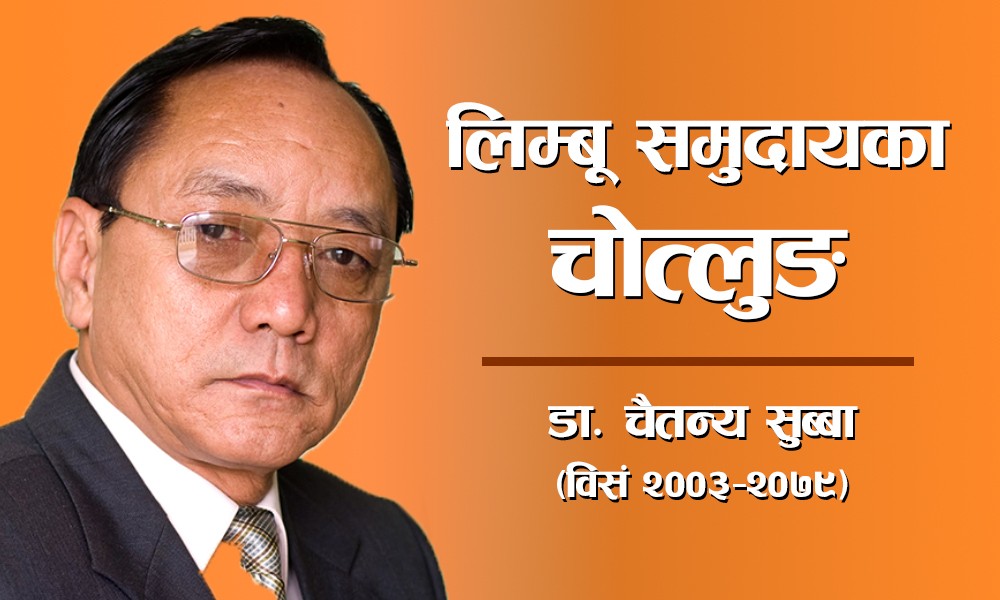 जो नाम मात्रका सुब्बा थिएनन्, किपटिया सुब्बा पनि थिए