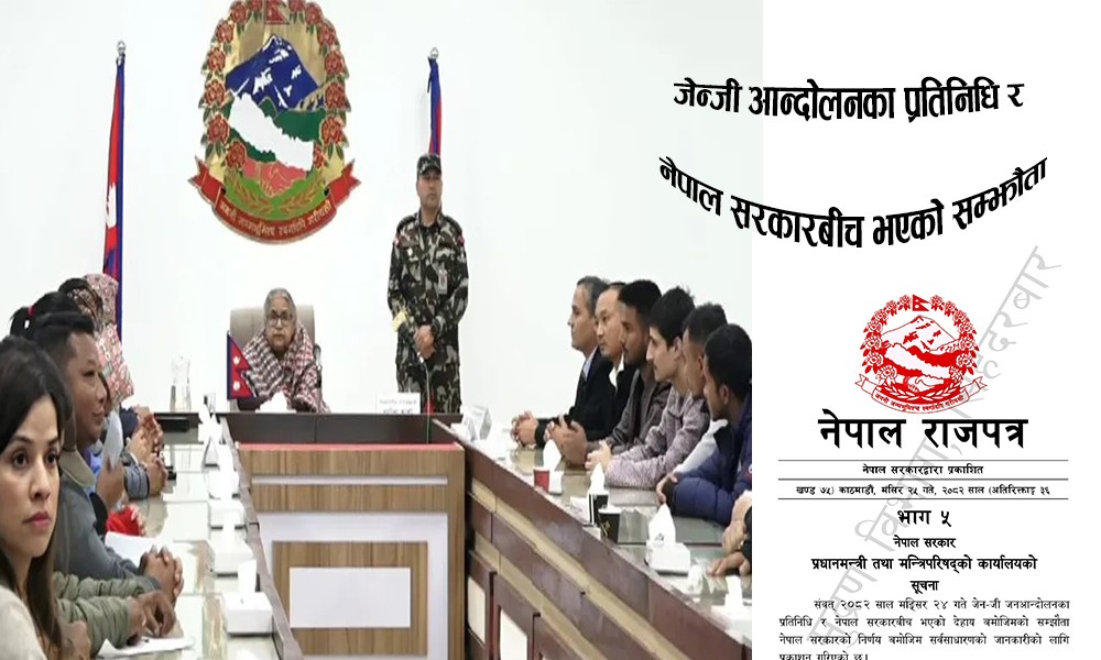 सरकार र जेन्जीबीच भएको सम्झौता कार्यन्वयन सुरु, असहयोगको गम्भीर चुनौती