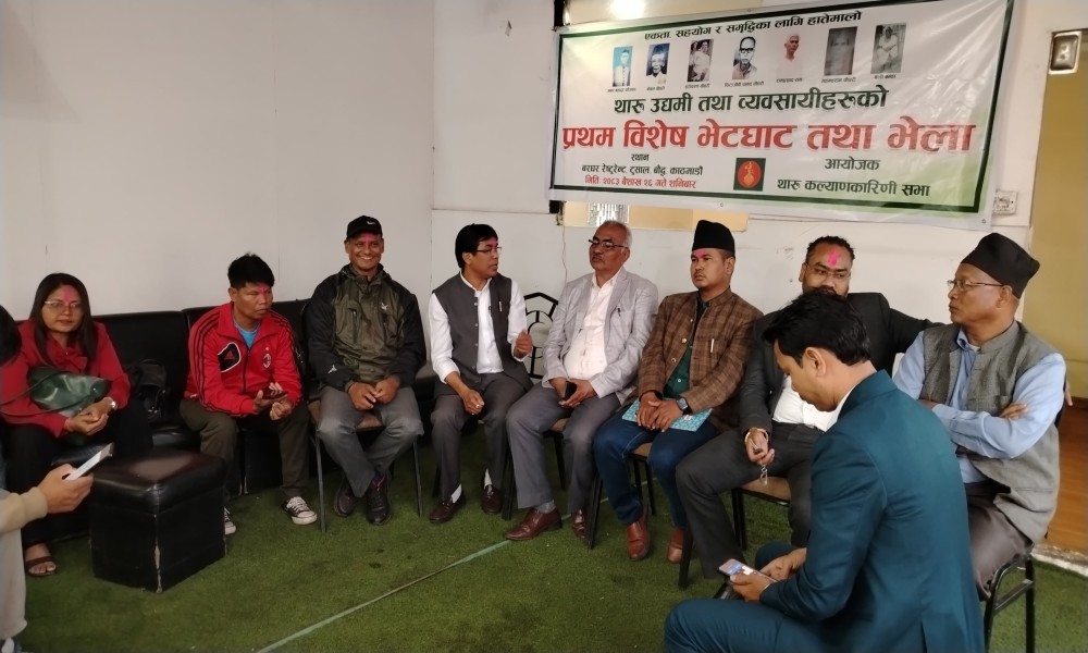 थारु उद्यमी तथा व्यवसायीहरूको प्रथम विशेष भेटघाट सम्पन्न, तदर्थ समिति गठन
