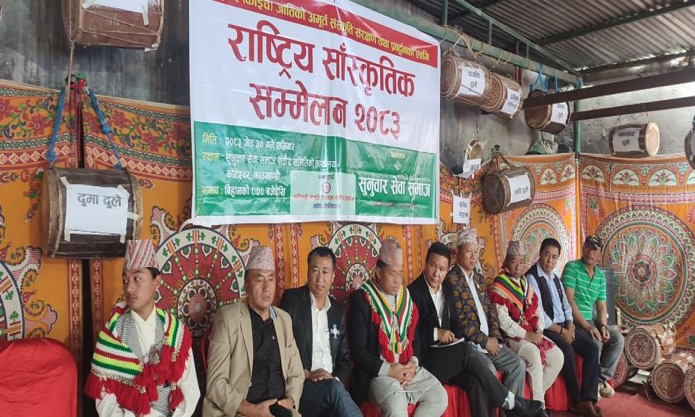 सुनुवार समुदायको अमूर्त सांस्कृतिक सम्पदा संरक्षण तथा प्रवद्र्धनका लागि राष्ट्रिय सांस्कृतिक सम्मेलन–२०८३ सम्पन्न