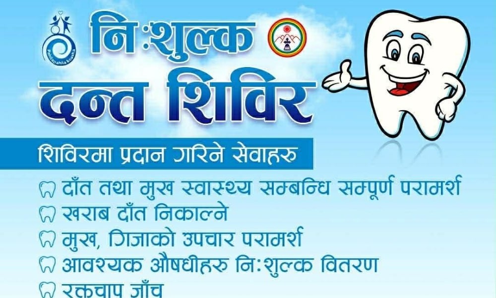 नेपाल शेर्पा संघको आयोजनामा २ दिने निःशुल्क दन्त शिविर हुँदै