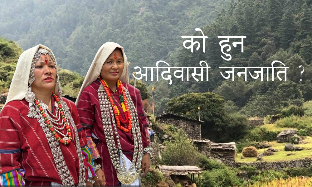 आदिवासी जनजाति (Indigenous Peoples) को हुन?